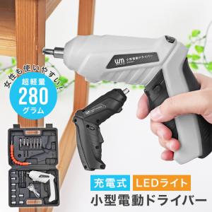 電動ドライバー 充電式 女性 小型 47点セット 3.6V 軽量 2way