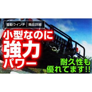 電動ウインチ 車両用 12v 3000LBS ...の詳細画像3