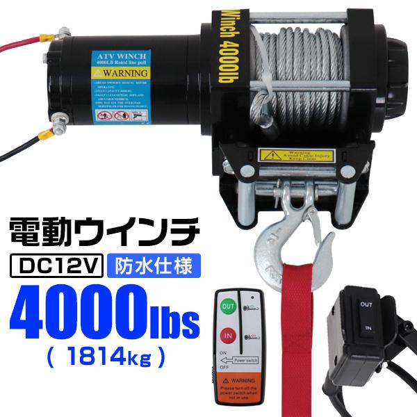 電動ウインチ マグネット式モーター 12v 4000lbs 1814kg ワイヤータイプ 有線コント...