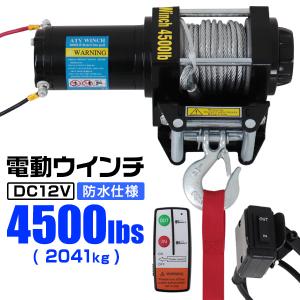 ウインチ 12V 24V 電動 4500LBS 無線リモコン 有線リモコン 車載用