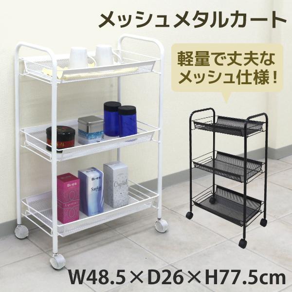 キッチンワゴン キャスター付き メッシュカート 3段 スチール 隙間収納 メタル キッチンラック 収...