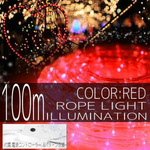 イルミネーションライト LED チューブ ロープ ライト クリスマスツリー ハロウィン お祭り 電飾 100M 3000灯 赤 レッド コントローラー付 IRMRR100IRMRC010｜pond