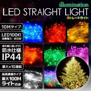 イルミネーションライト LED ストレート ライト クリスマスツリー