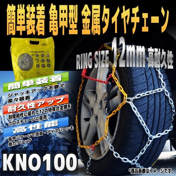 タイヤチェーン　かんたん装着　スノーチェーン 亀甲型 自動車 金属 205/70R15 215/65...