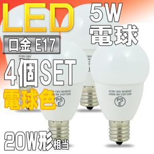 LED電球 電球色 E17口金 小型電球形 5W 20W形相当 広配光形 PSE取得品 4個セット｜pond