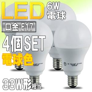 LED電球 電球色 E17口金 小型電球形 6W 33W形相当 広配光形 PSE取得品 4個セット｜pond