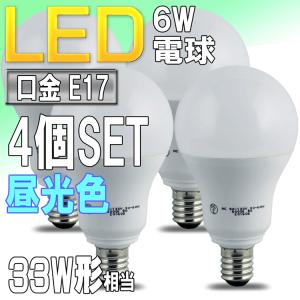 LED電球 昼光色 E17口金 小型電球形 6W 33W形相当 広配光形 PSE取得品 4個セット｜pond