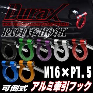 牽引フック トーイングフック フリップアップ 汎用 フロント リア DURAX M16 P1.5 可倒 折りたたみ ドレスアップ レース 競技 走行 色選択 M16A｜pond