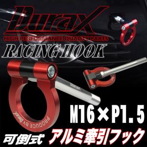 牽引フック トーイングフック フリップアップ 汎用 フロント リア DURAX M16 P1.5 レッド 赤 可倒 折りたたみ ドレスアップ レース 競技 走行 M16AR