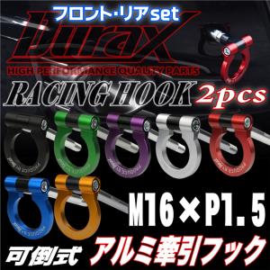 牽引フック トーイングフック フリップアップ 汎用 フロント リア DURAX M16 P1.5 可倒 折りたたみ ドレスアップ レース 競技 走行 色選択 M16ASET2｜pond