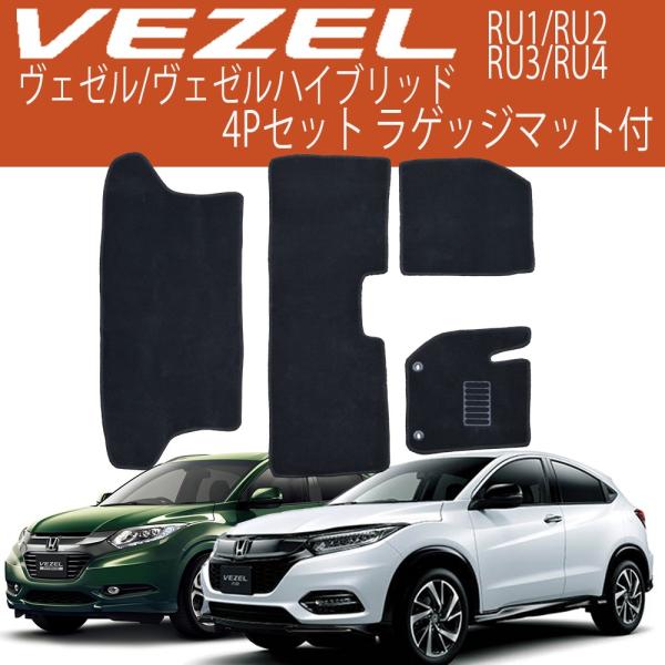 ヴェゼル フロアマット VEZEL ハイブリッド RU1 RU2 RU3 RU4 4P 4点セット ...