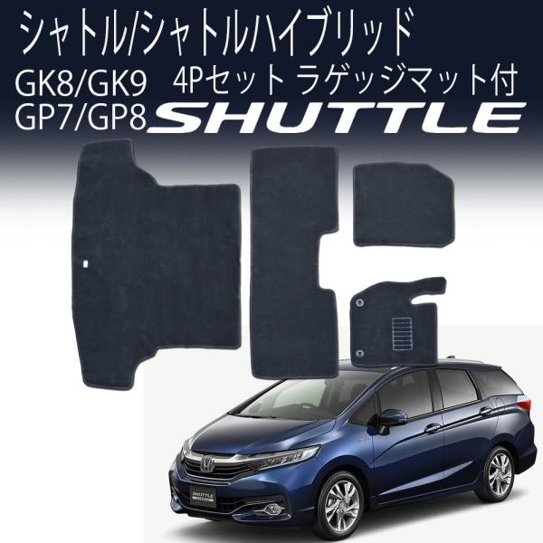 シャトル シャトルハイブリッドフロアマット SHUTTLE 4P 4点セット ホンダ ラゲッジマット...