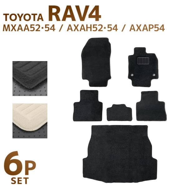 RAV4 50系 ハイブリッド ガソリン車 6P 6点セット MXAA52 MXAA54 AXAH5...