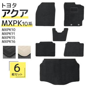 アクア AQUA MXPK系 10系 6P 6点セット MXPK10 MXPK11 MXPK15 MXPK16 トヨタ フルセット カーフロアマット 黒 フロント セカンド ラゲッジ｜pond