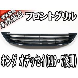 ホンダ（HONDA） フロント メッキグリル オデッセイ RB1 RB2 専用