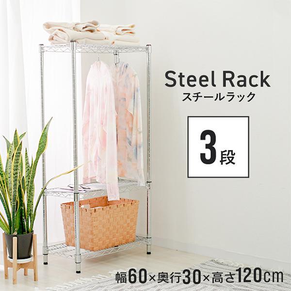 スチールラック メタル 製 ラック 幅60 3段 スチールラック スチールシェルフ 収納ラック 収納...
