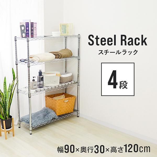 スチールラック メタル 製 ラック 幅90 4段 スチールラック スチールシェルフ 収納ラック 収納...