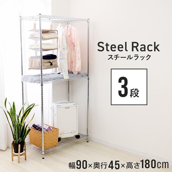 スチールラック 幅90 3段 メタルラック 収納 ラック シェルフ 収納ラック 収納棚 棚 メタル ...