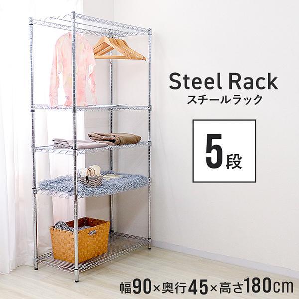 スチールラック ラック 幅90 奥行45 5段 メタル製 収納棚 収納ラック シェルフ 棚 メタルラ...