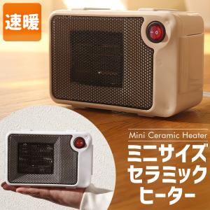 セラミックヒーター ミニ 小型 コンパクト 足元...の商品画像