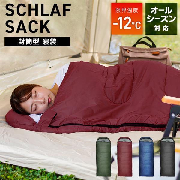 寝袋 封筒型 シュラフ 圧縮袋付き 洗える 封筒型シュラフ 限界温度-12℃ 秋冬推奨 軽量 コンパ...