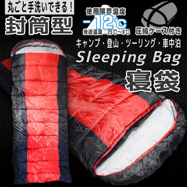 寝袋 シュラフ 封筒型 レクタングラー スリーピングバッグ 丸洗い 217x81 レッド 収納袋付 ...