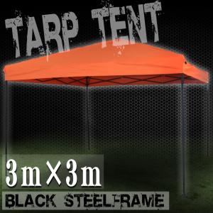 テント タープテント 3m×3m ワンタッチ 折りたたみ 自立式 正方形 オレンジ 高さ調節 収納バック付 ビーチ 日よけ BAA0103I｜pond