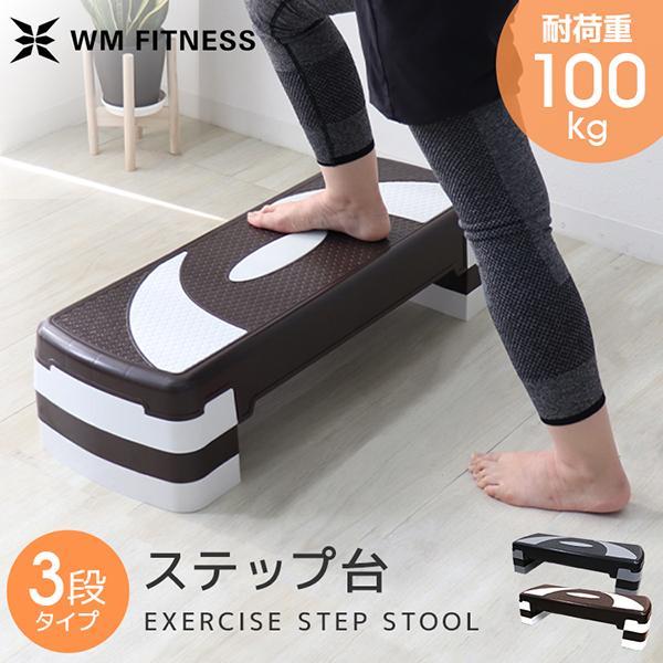 ステップ台 エクササイズ エアロビクス 踏み台昇降運動 100〜200mm 昇降台 高さ調節 ダイエ...