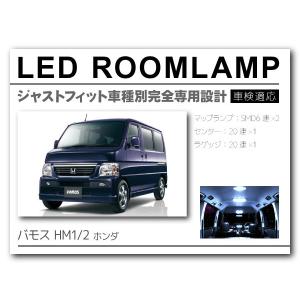 LEDルームランプ ホンダ バモス HM1 HM2 4Pセット 52発 FLUX 白 ホワイト 室内灯 車種専用設計