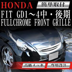 フロント メッキグリル ホンダ フィット 中期 後期 GD1 GD2 GD3 GD4 H16年6月〜17年12月以降 専用設計 フロントグリル フィン｜pond