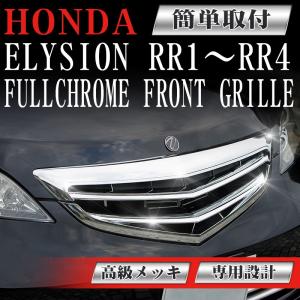ホンダエリシオン　シックスセンス製後期グリル ホンダ新型「エリシオン」初公開！ 六角形グリルで精悍なギラ顔高級