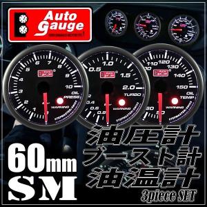 AUTO GAUGE（オートゲージ） 水温計 油温計 油圧計 60Φ 3連メーター SM
