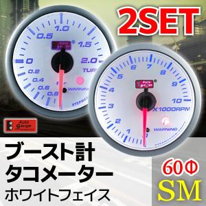 オートゲージ ブースト計 タコメーター 60Φ 2連メーター