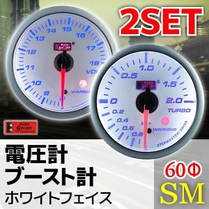 オートゲージ ブースト計 電圧計 60Φ 2連メーター