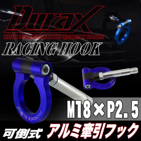 牽引フック トーイングフック フリップアップ 汎用 フロント リア DURAX M18 P2.5 ブ...