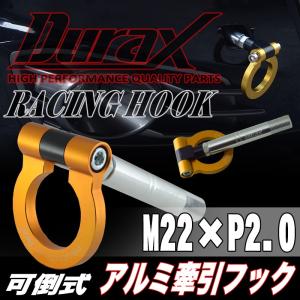 牽引フック トーイングフック フリップアップ 汎用 フロント リア DURAX M22 P2.0 ゴールド 金 可倒 折りたたみ ドレスアップ レース 競技 走行 TH120K｜pond