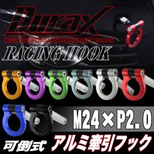 牽引フック トーイングフック フリップアップ 汎用 フロント リア DURAX M24 P2.0 可倒 折りたたみ ドレスアップ レース 競技 走行 色選択 TH130