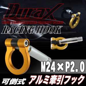 牽引フック トーイングフック フリップアップ 汎用 フロント リア DURAX M24 P2.0 ゴールド 金 可倒 折りたたみ ドレスアップ レース 競技 走行 TH130K