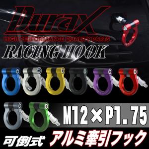 牽引フック トーイングフック フリップアップ 汎用 フロント リア DURAX M12 P1.75 可倒 折りたたみ ドレスアップ レース 競技 走行 色選択 TH140｜pond