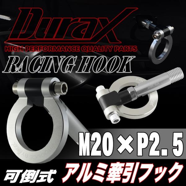 牽引フック トーイングフック フリップアップ 汎用 フロント リア DURAX M20 P2.5 シ...