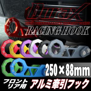 けん引 フック 牽引フック トーイングフック DURAX