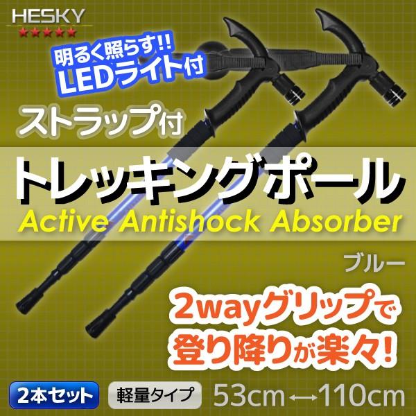 2本セット トレッキングポール ステッキ ストック 青 ブルー T型 軽量アルミ アンチショック機能...