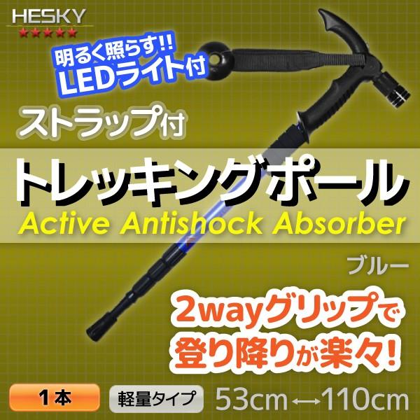 1本セット トレッキングポール ステッキ ストック 青 ブルー T型 軽量アルミ アンチショック機能...