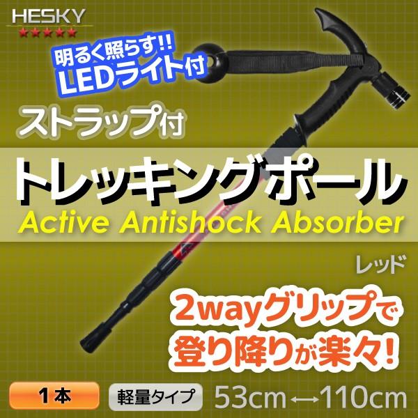 1本セット トレッキングポール ステッキ ストック 赤 レッド T型 軽量アルミ アンチショック機能...