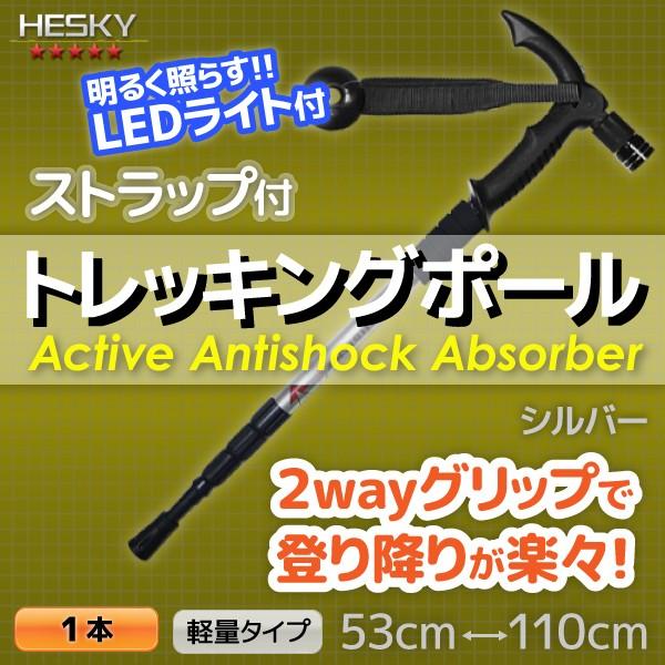 1本セット トレッキングポール ステッキ ストック 銀 シルバー T型 軽量アルミ アンチショック機...
