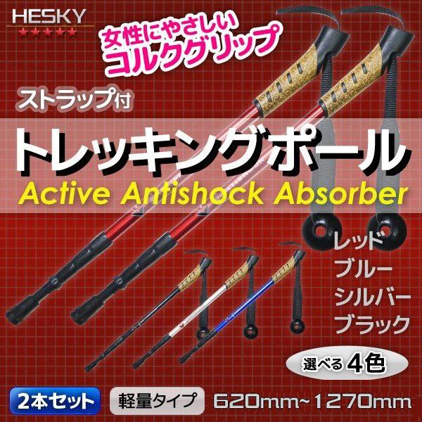 2本セット トレッキングポール ステッキ ストック I型 超軽量 アルミ アンチショック機能 登山 ...