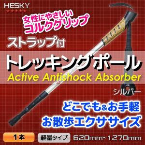 1本セット トレッキングポール ステッキ ストック 銀 シルバー I型 軽量アルミ アンチショック機能 登山 伸縮 コルクグリップ 杖 TP04WH｜pond