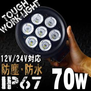 LEDワークライト 70W 7連 丸型 防水 防塵 LED作業灯 IP67 24V 12V 対応 投光器 荷台灯 デッキライト サーチライト 汎用 集魚灯 WLL070C｜pond