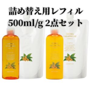 アロマシャンプーお得用　2500mlセット 2セット シャンプー ＆ トリートメント セット 美容室専売 サロン専売品