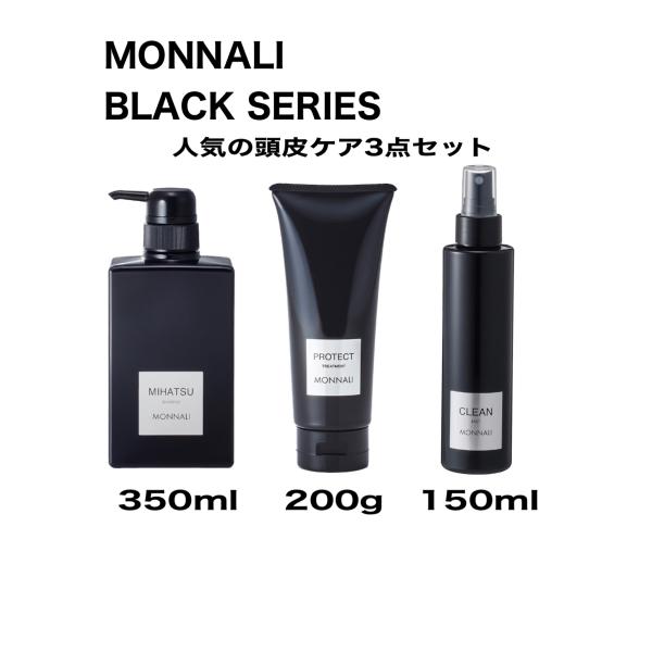 正規品　モナリ　ミハツシャンプー350ｍｌ&amp;ミハツトリートメント200ｇ＆スカルプミスト150ｍｌ3...